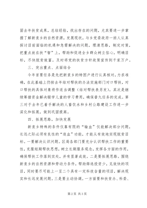 关于做好200X年帮乡扶贫工作的意见.docx