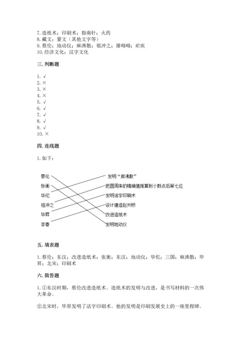 五年级上册道德与法治第四单元骄人祖先 灿烂文化测试卷及答案（夺冠）.docx
