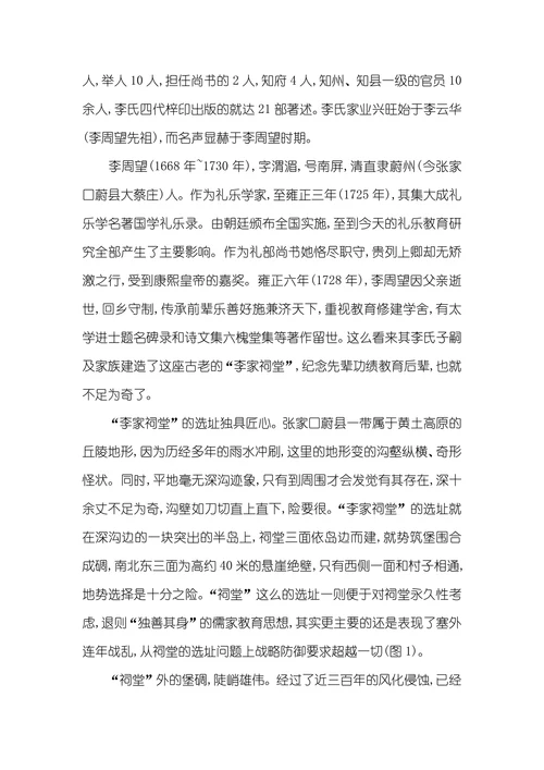 从清李周望祠堂探析其儒家教育思想儒家教育思想