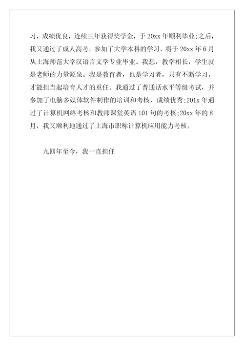 小学教师职称述职报告范本 教师个人述职