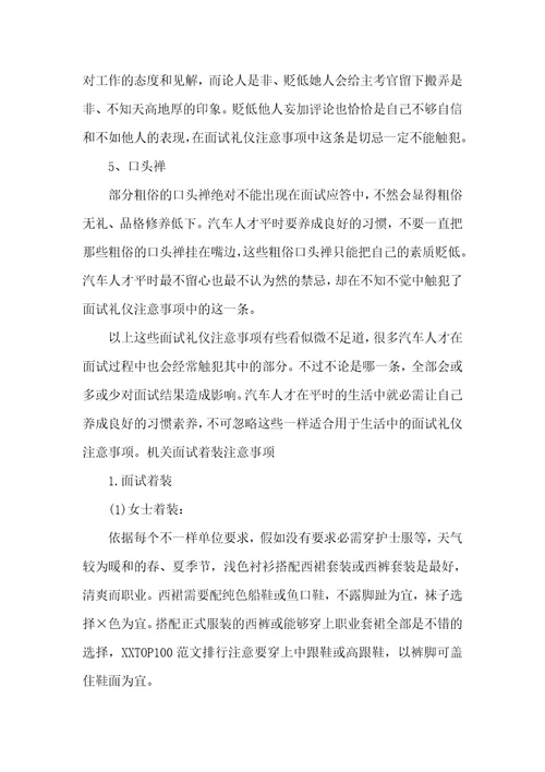 求职面试的着装礼仪仪表注意事项