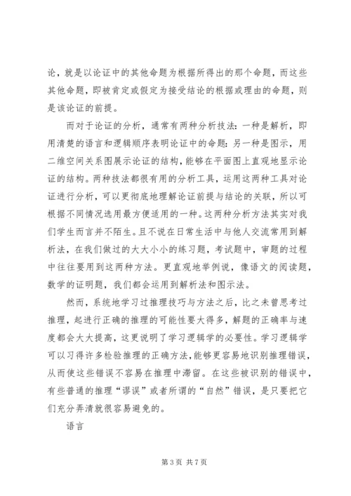 行为逻辑学读后感 (3).docx