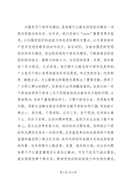 在党风廉政教育月动员大会上的讲话.docx