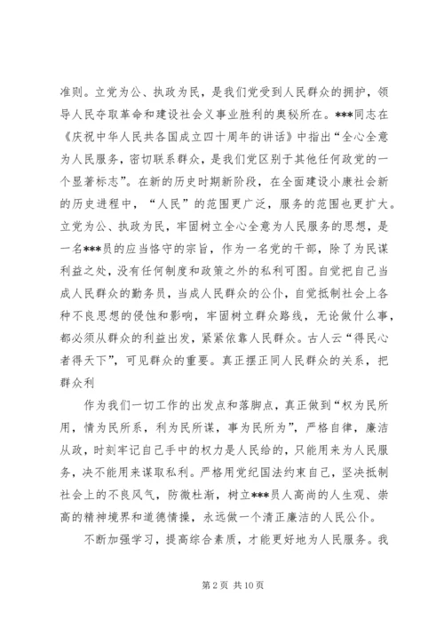 学习为人民服务的心得体会1 (3).docx