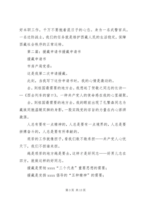 关于援藏问题的思考_1.docx