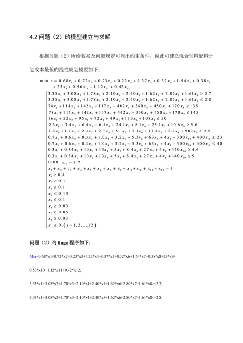 2023年运筹学实验报告案例二.docx