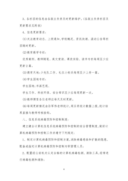 校园网管理制度14篇.docx