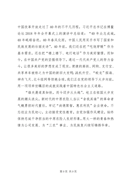 学习不忘初心牢记使命心得体会5篇.docx