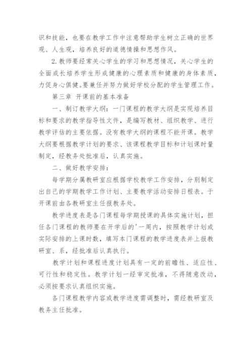 中职学校教师管理制度.docx