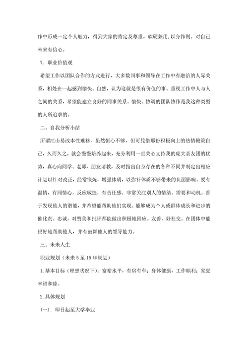 大学职业规划书范文