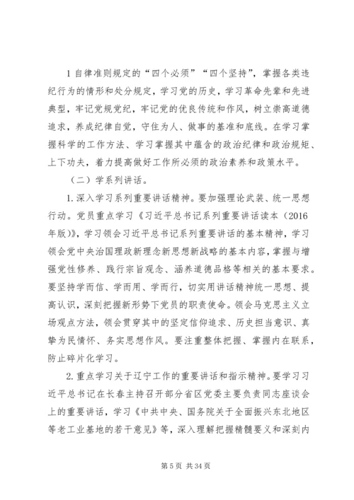 机关服务中心“两学一做”专题学习计划方案.docx