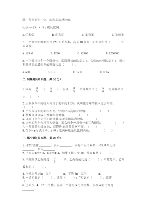 北京版小学六年级下册数学期末综合素养测试卷附答案【满分必刷】.docx