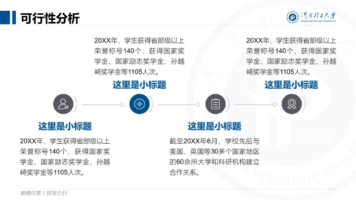 蓝色简约河南理工大学专属课题学术汇报毕业答辩通用PPT模板
