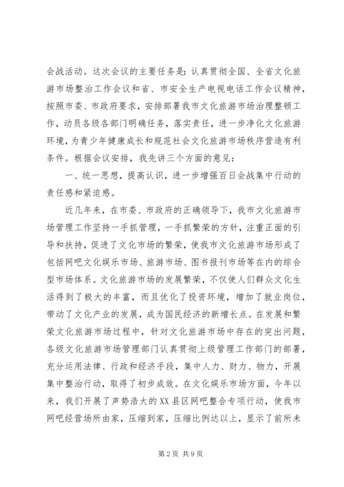 关于文化旅游市场管理的讲话.docx