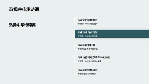古诗词的艺术魅力