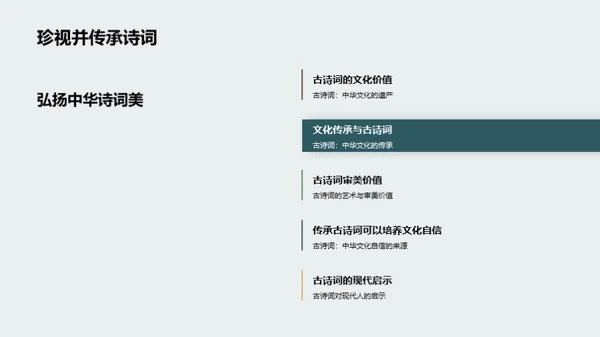 古诗词的艺术魅力
