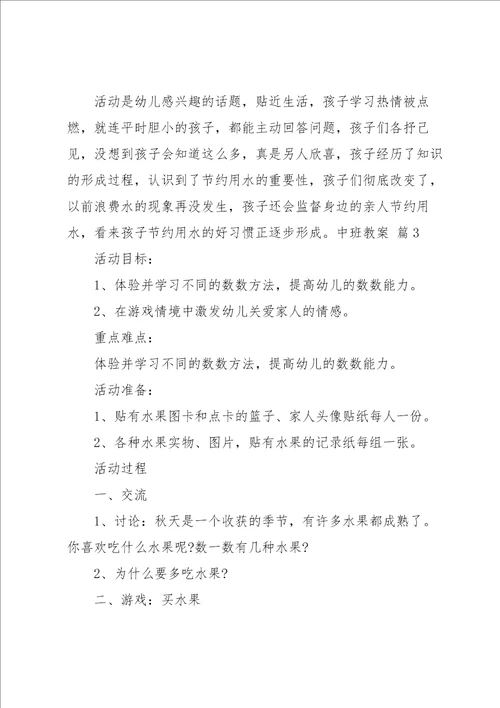 实用的中班教案模板集合5篇