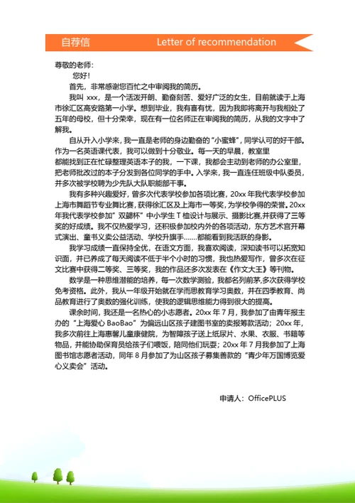 幼升小绘画小天才简历模板