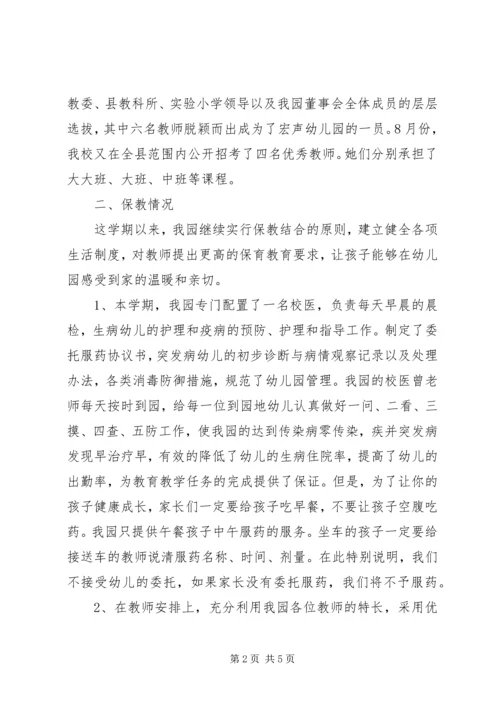 半日活动发言稿 (2).docx