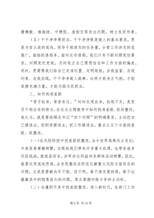 副县长、公安局长在“不忘初心、牢记使命”主题教育学习研讨会上的发言.docx