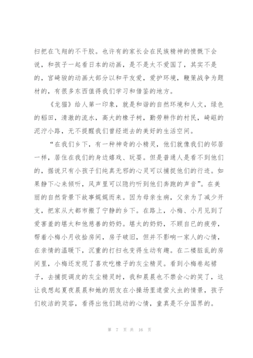龙猫观后心得万能10篇.docx