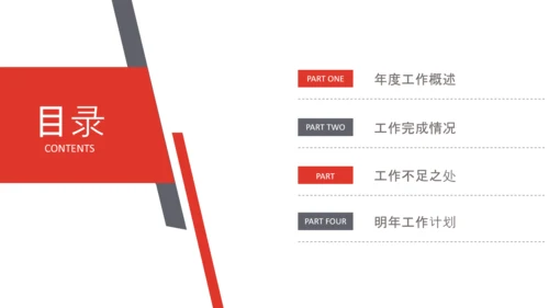 2021简约工作计划总结汇报PPT总结述职