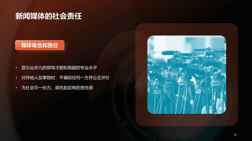 橙色商务现代新闻业求变之道PPT模板