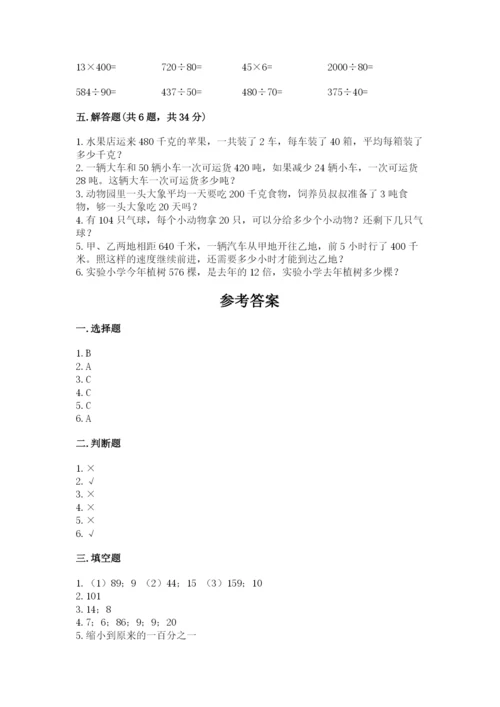 北京版四年级上册数学第六单元 除法 测试卷附答案（培优b卷）.docx