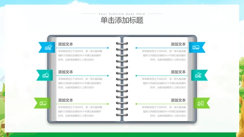 卡通风我们开学啦教育教学设计开学第一课PPT