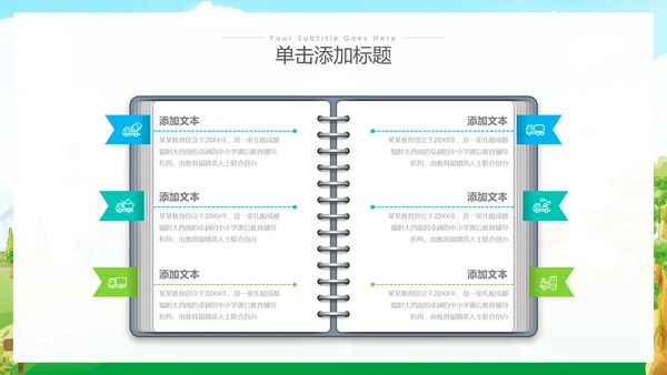卡通风我们开学啦教育教学设计开学第一课PPT