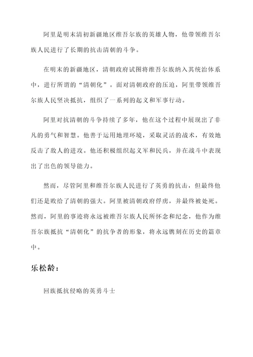 明清边疆民族英雄事迹介绍