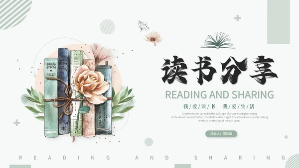 简约小清新水彩风读书分享会阅读分享会读书心得ppt模板