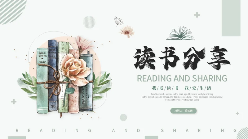 简约小清新水彩风读书分享会阅读分享会读书心得ppt模板