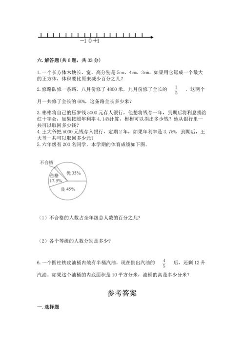 六年级下册数学《期末测试卷》含完整答案【名校卷】.docx