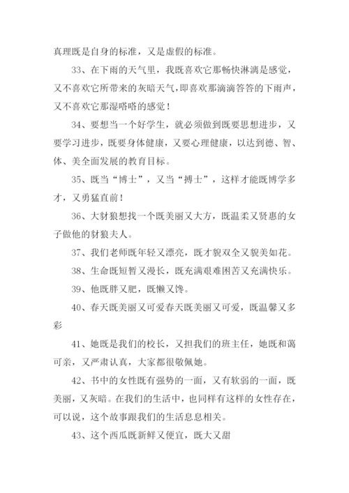 既又既又造句-2.docx
