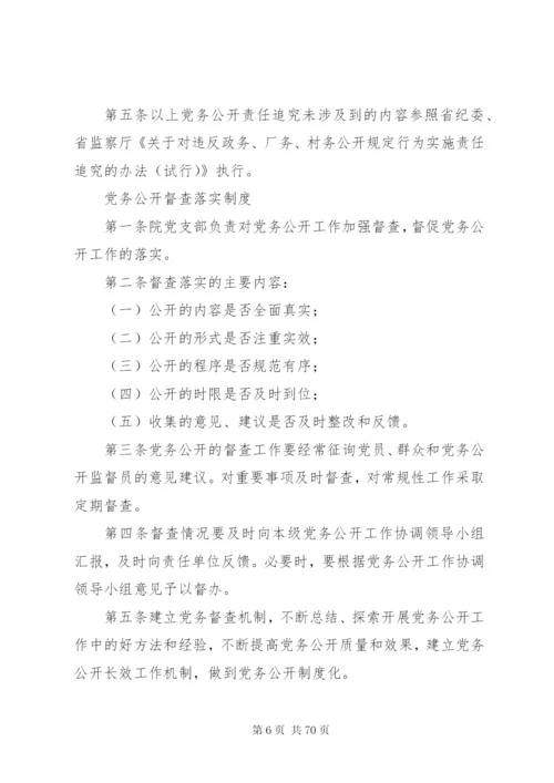 卫生院党务公开制度.docx