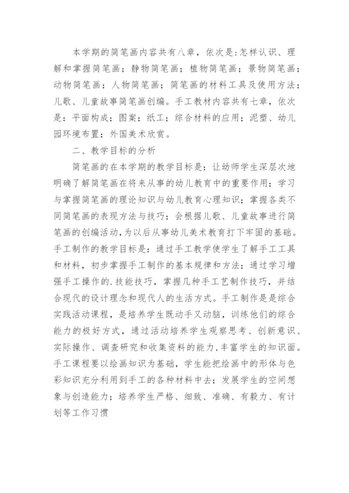 幼师班美术教学计划.docx