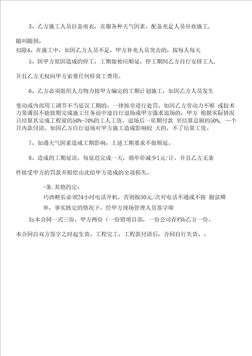 外墙粉刷涂料施工劳务合同定稿
