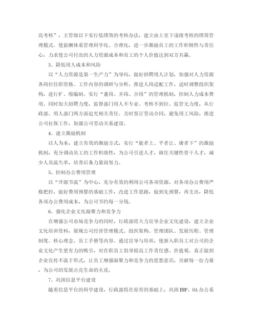 精编之行政主管工作计划范文2.docx