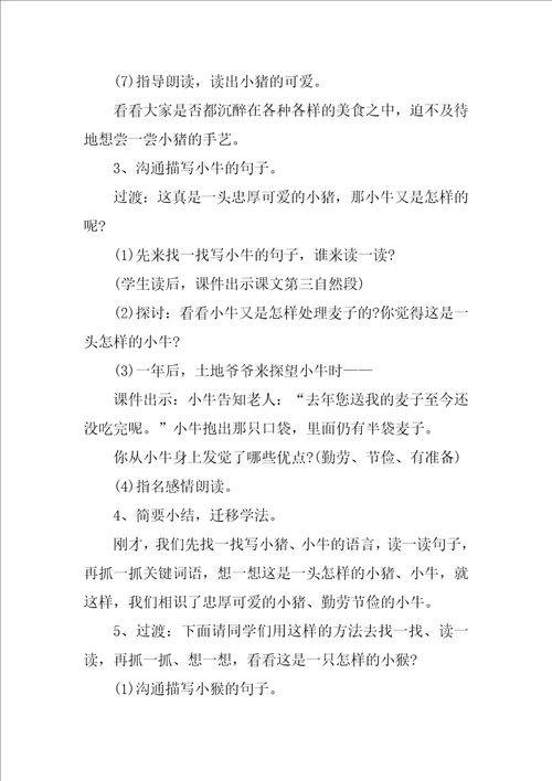 三袋麦子教案八篇三袋麦子的启示
