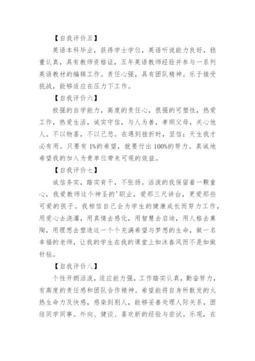 新教师简历自我评价.docx