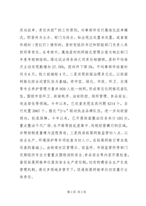 党建引领做实前端全方位提升城市精细化管理水平.docx