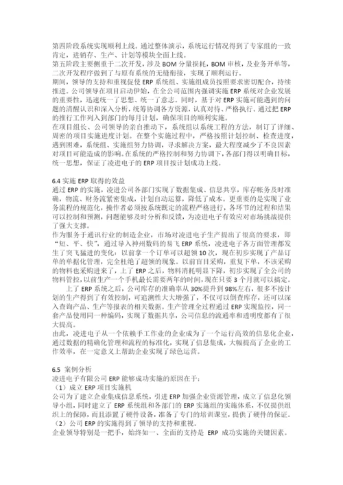安徽大学企业资源规划论文.docx