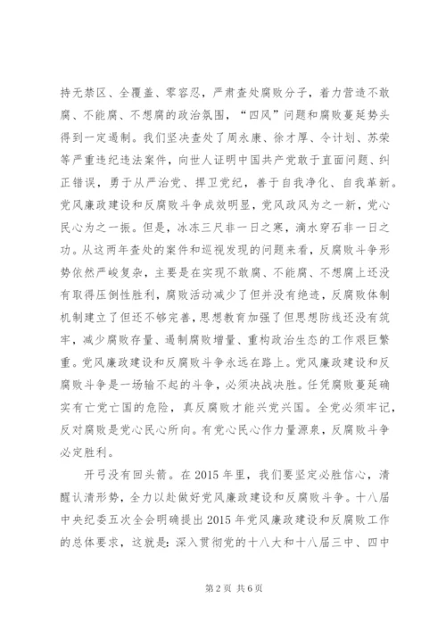 坚定不移推进党风廉政建设和反腐败斗争.docx