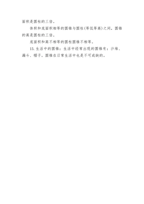 北师大版六年级下册数学知识点总结.docx