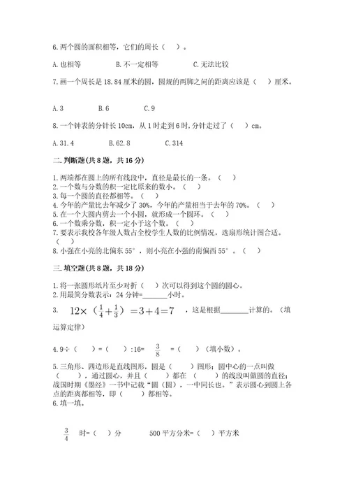 小学六年级上册数学期末测试卷附答案（基础题）