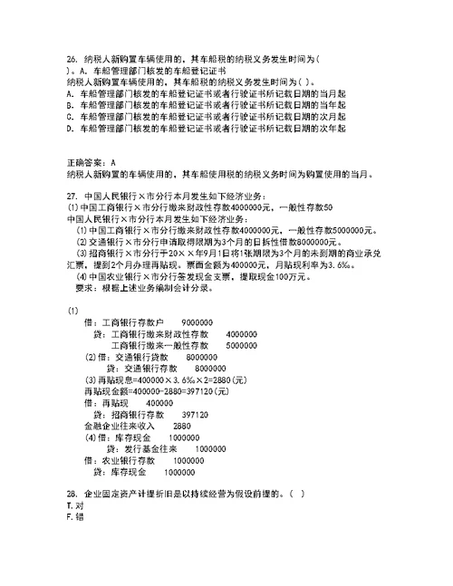 南开大学22春《中级会计学》补考试题库答案参考72