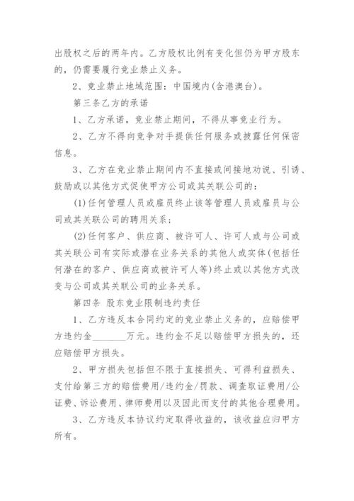 公司股东竞业限制协议.docx