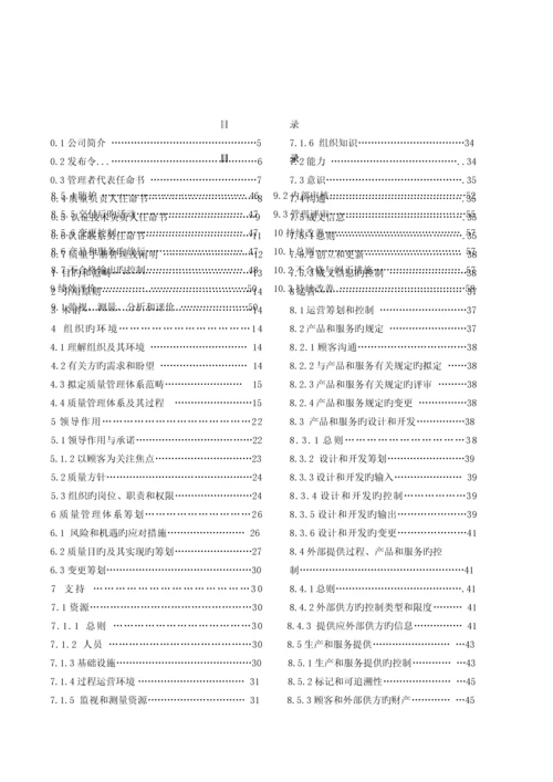 9001质量手册最新.docx