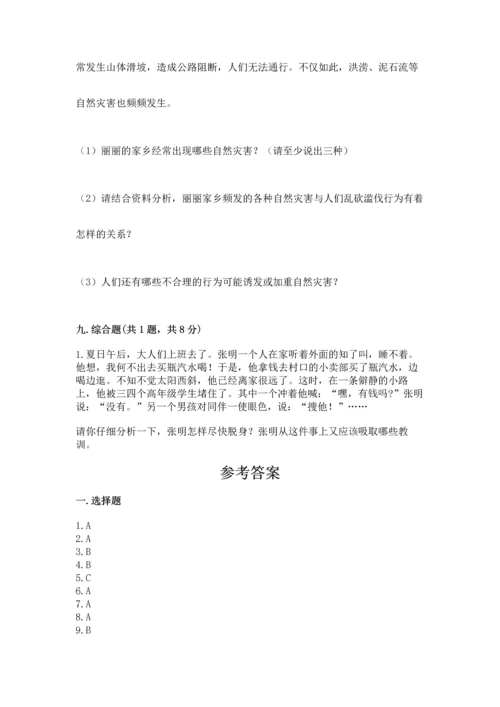 部编版小学四年级下册道德与法治《期末测试卷》审定版.docx